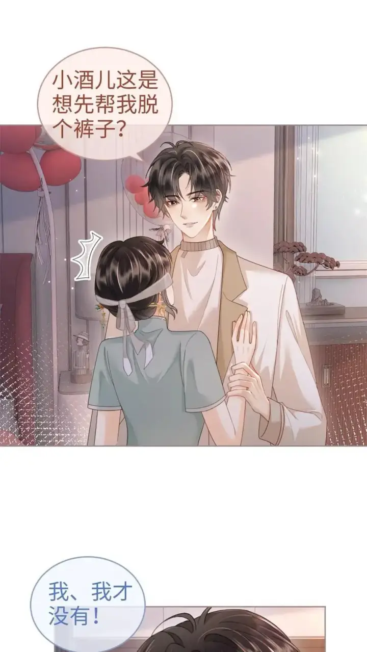 《明撩！暗诱！和顶流影帝恋综撒糖》第141话 尝他嘴里的糖图8