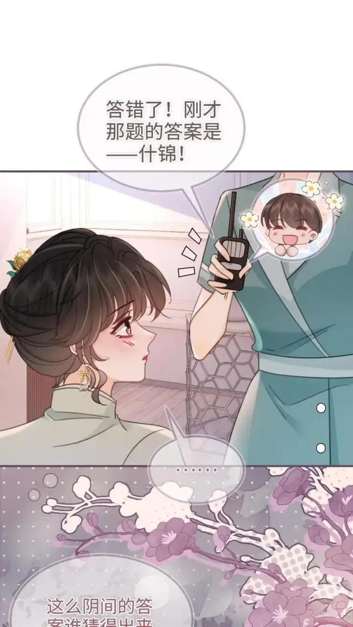《明撩！暗诱！和顶流影帝恋综撒糖》第144话 交杯酒图2