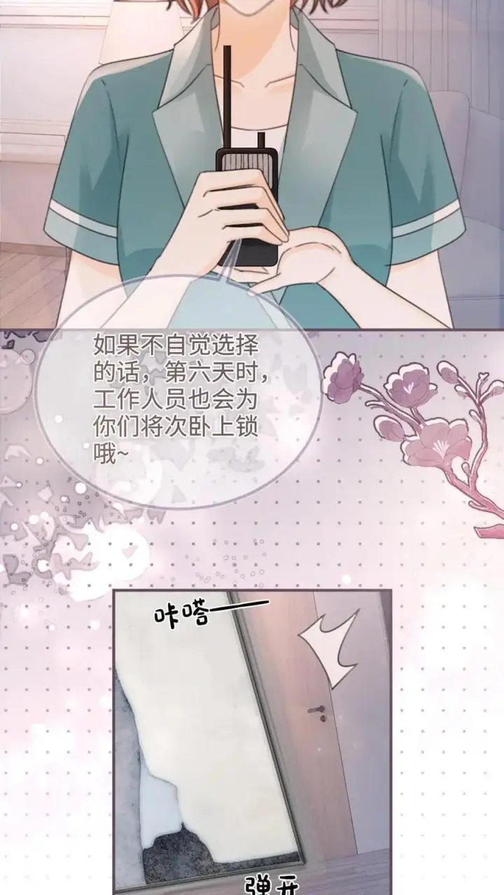 《明撩！暗诱！和顶流影帝恋综撒糖》第144话 交杯酒图4
