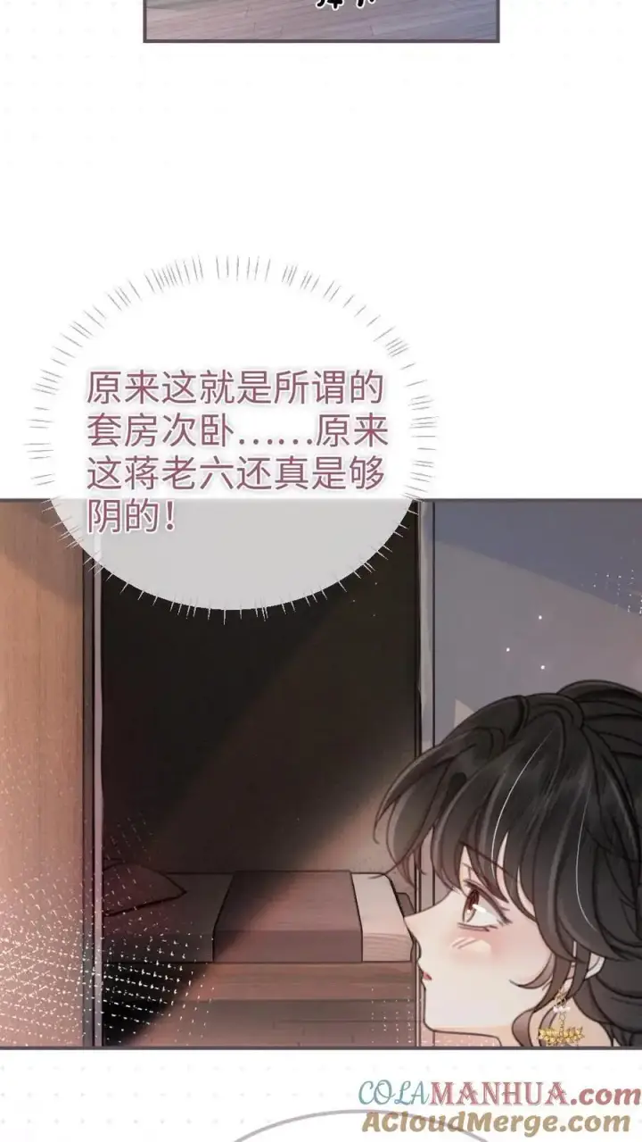 《明撩！暗诱！和顶流影帝恋综撒糖》第144话 交杯酒图5