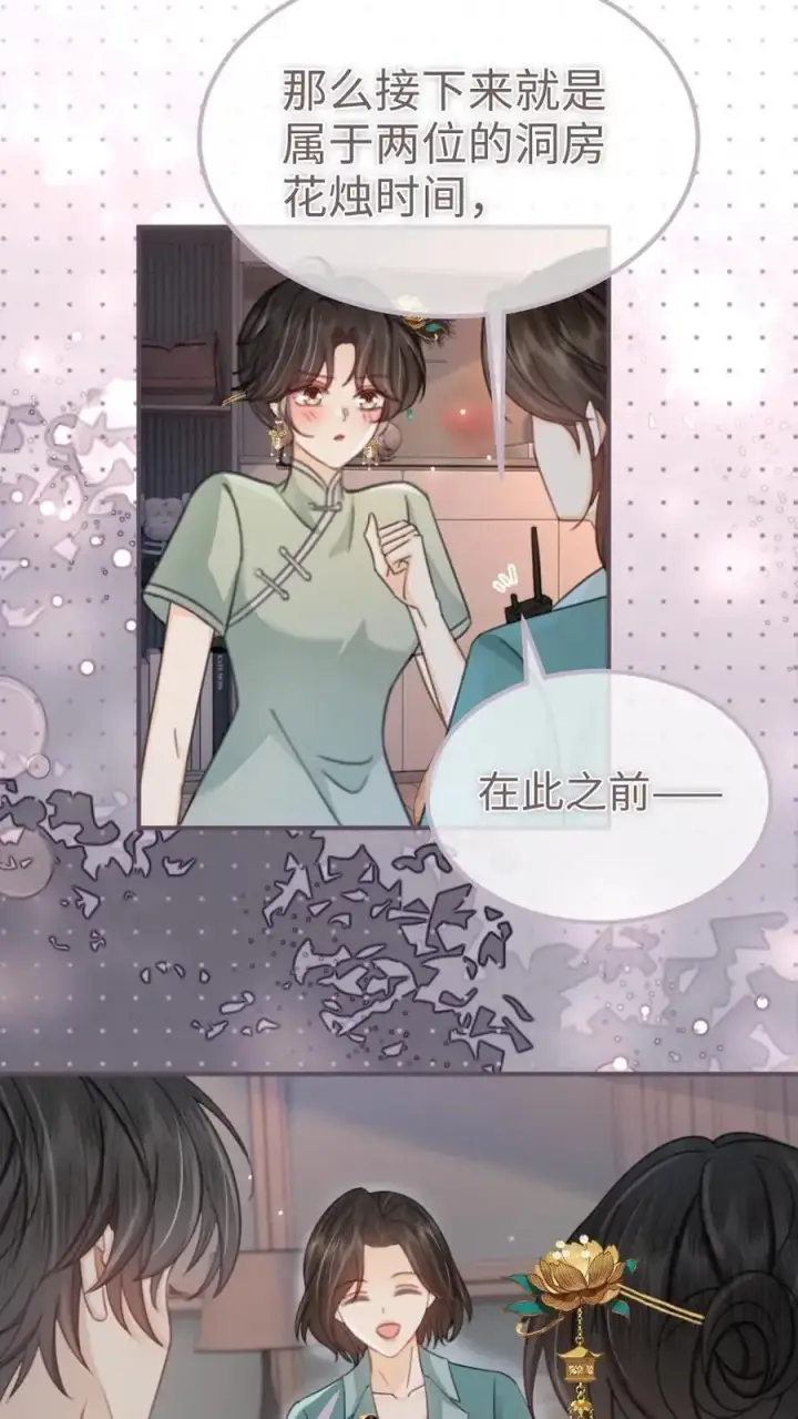 《明撩！暗诱！和顶流影帝恋综撒糖》第144话 交杯酒图6