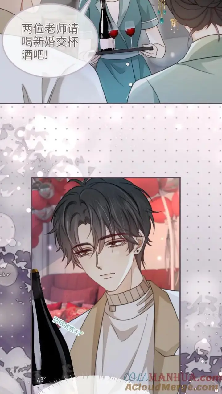《明撩！暗诱！和顶流影帝恋综撒糖》第144话 交杯酒图7