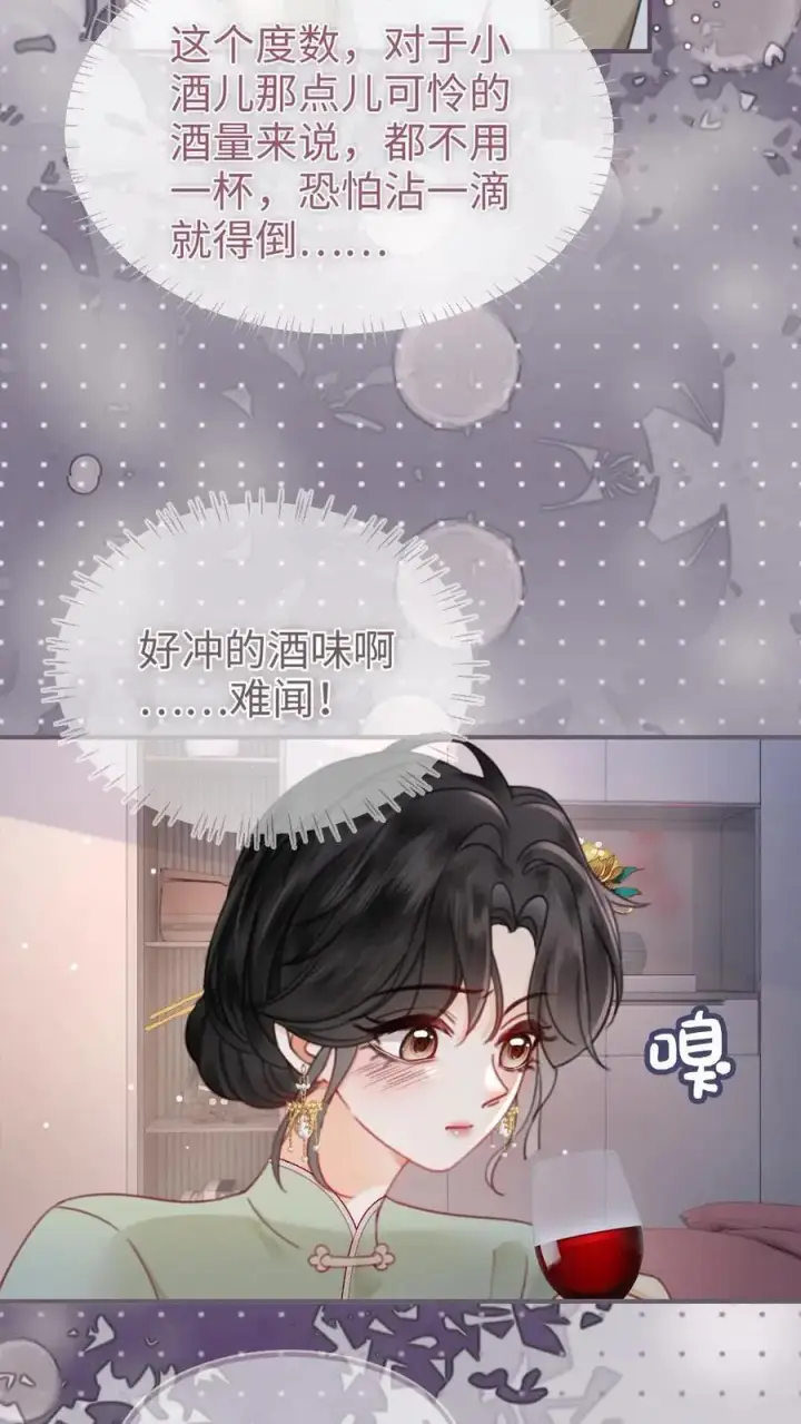 《明撩！暗诱！和顶流影帝恋综撒糖》第144话 交杯酒图8