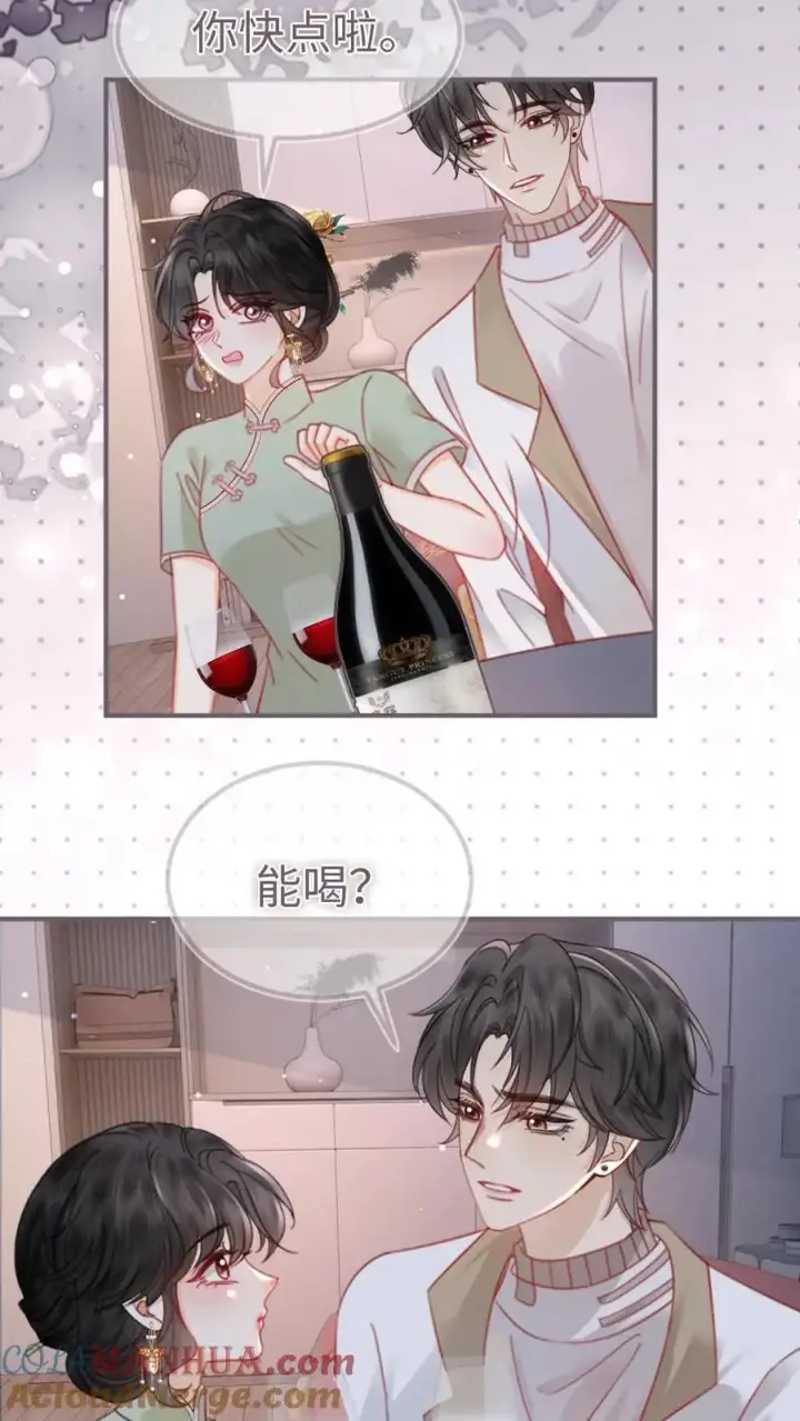 《明撩！暗诱！和顶流影帝恋综撒糖》第144话 交杯酒图9