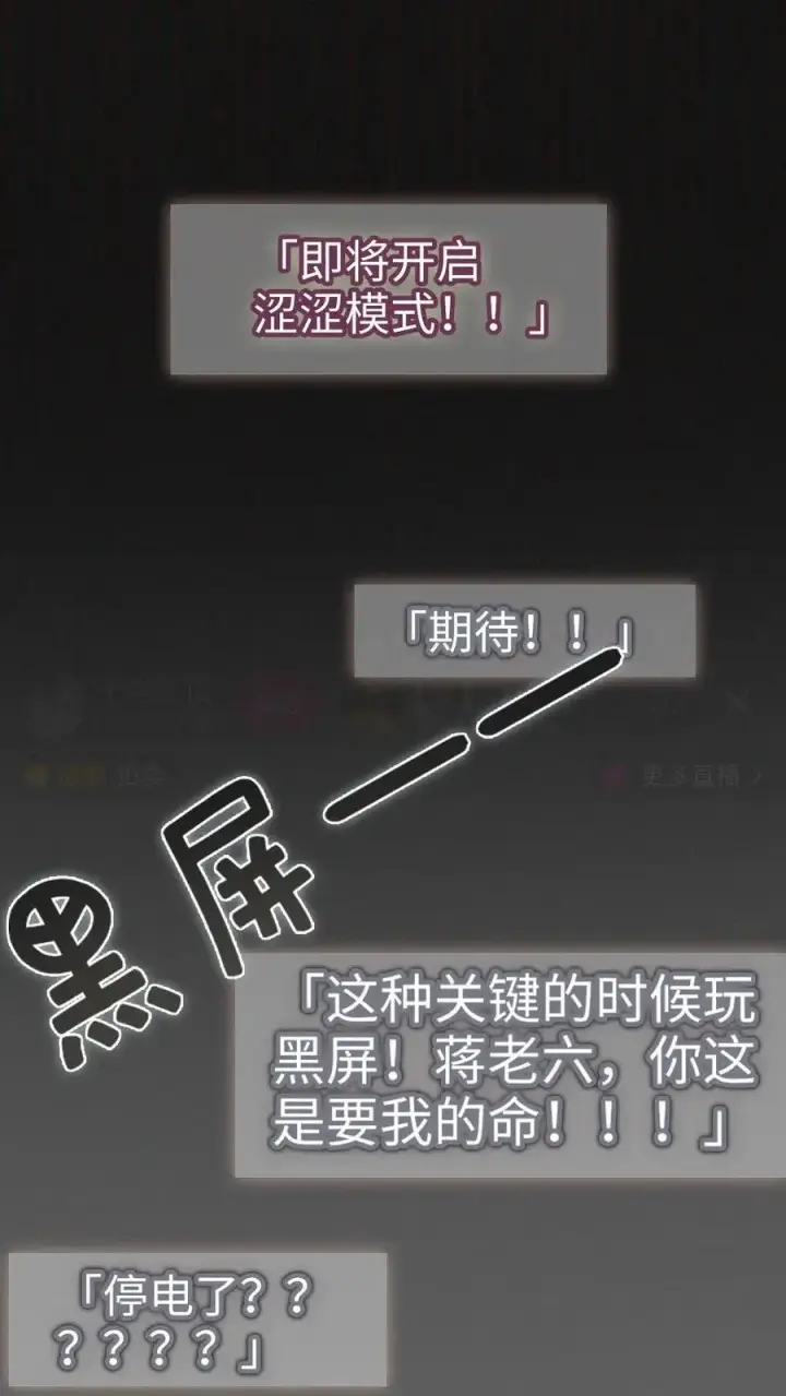 《明撩！暗诱！和顶流影帝恋综撒糖》第145话 提枪上阵图2