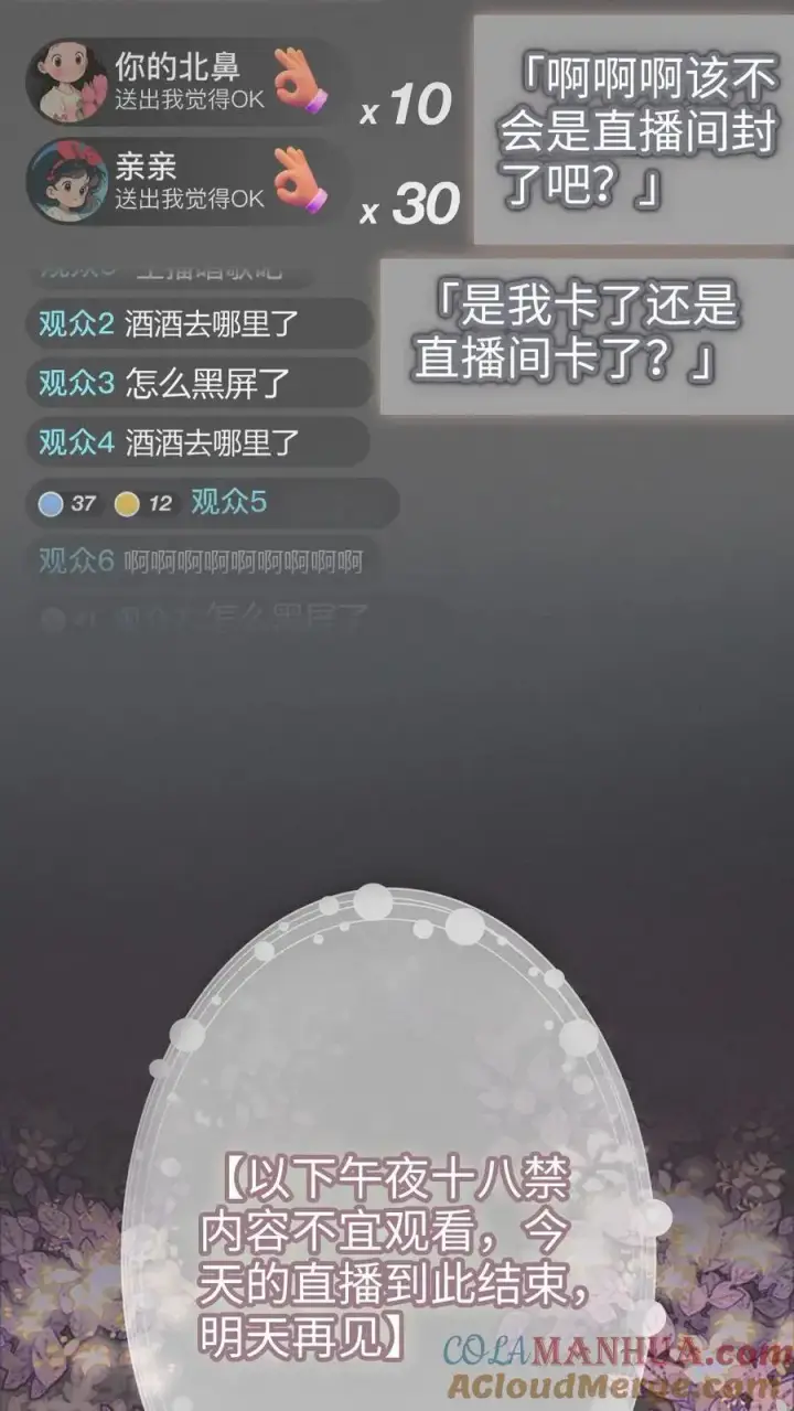 《明撩！暗诱！和顶流影帝恋综撒糖》第145话 提枪上阵图3