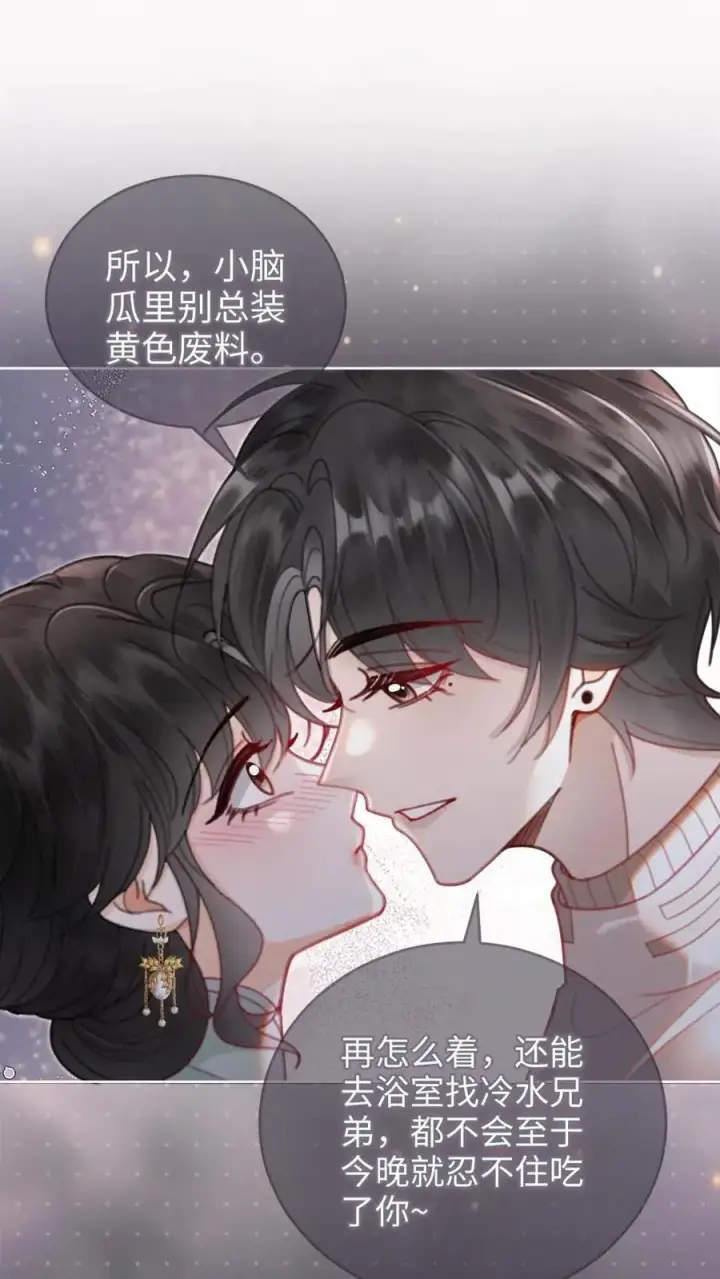 《明撩！暗诱！和顶流影帝恋综撒糖》第146话 洞房花烛夜图2