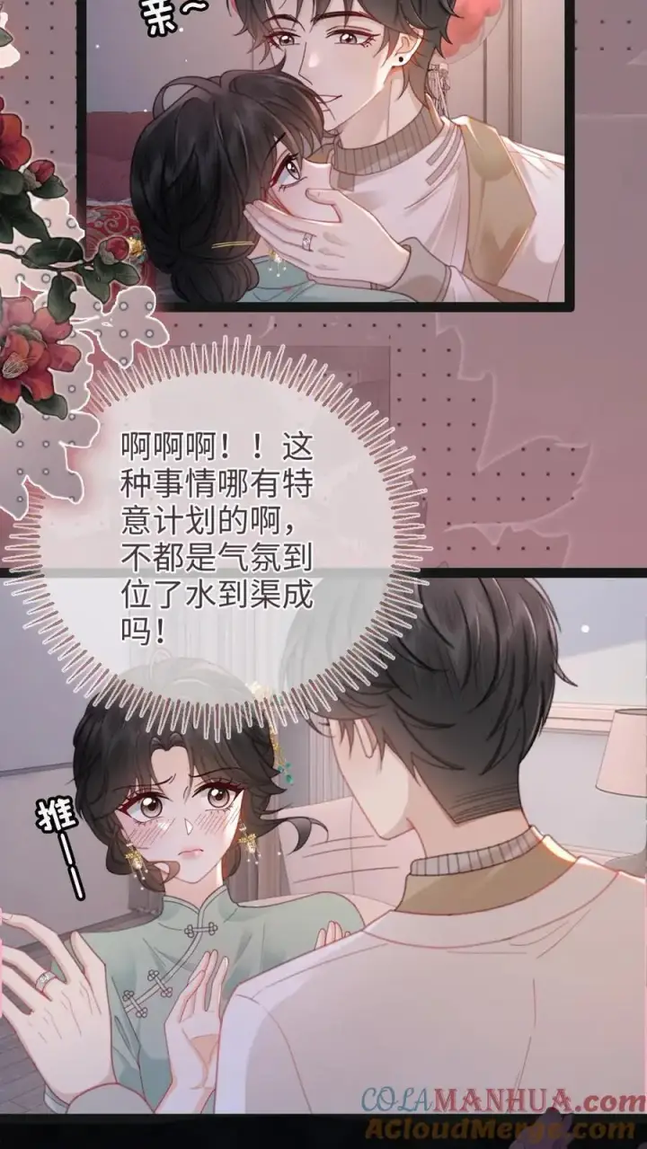 《明撩！暗诱！和顶流影帝恋综撒糖》第146话 洞房花烛夜图7