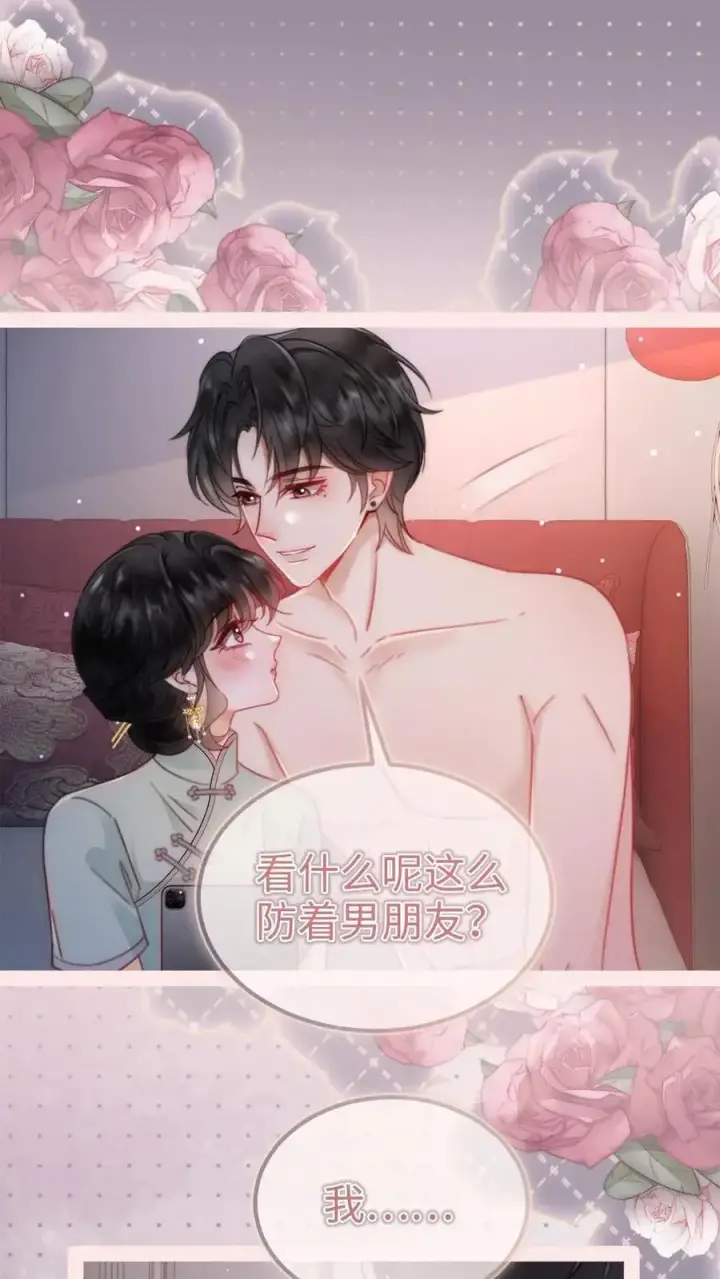 《明撩！暗诱！和顶流影帝恋综撒糖》第147话 高级私生？图2