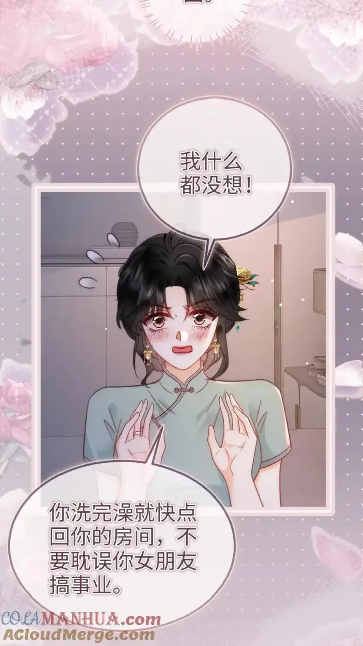 《明撩！暗诱！和顶流影帝恋综撒糖》第147话 高级私生？图9