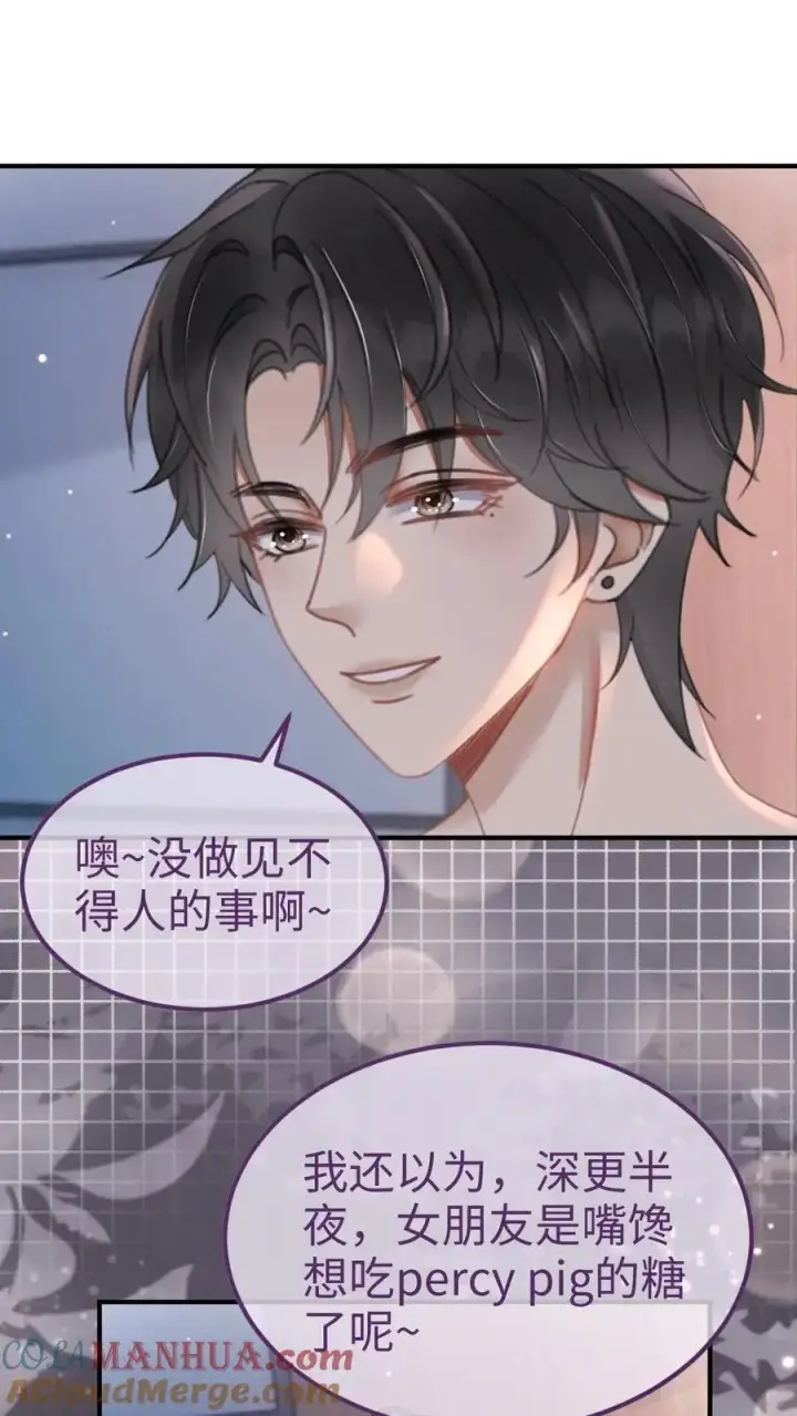 《明撩！暗诱！和顶流影帝恋综撒糖》第149话 裴猪猪反差萌图5