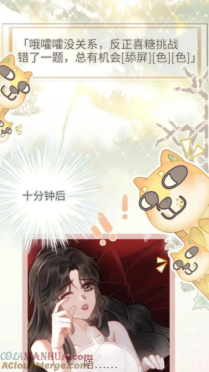 《明撩！暗诱！和顶流影帝恋综撒糖》第150话 突击事后清晨图21