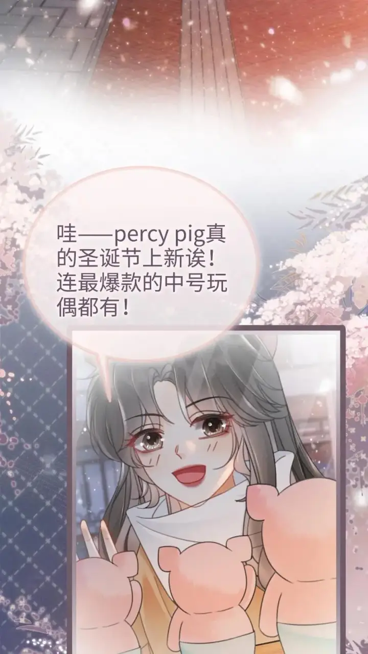 《明撩！暗诱！和顶流影帝恋综撒糖》第150话 突击事后清晨图4