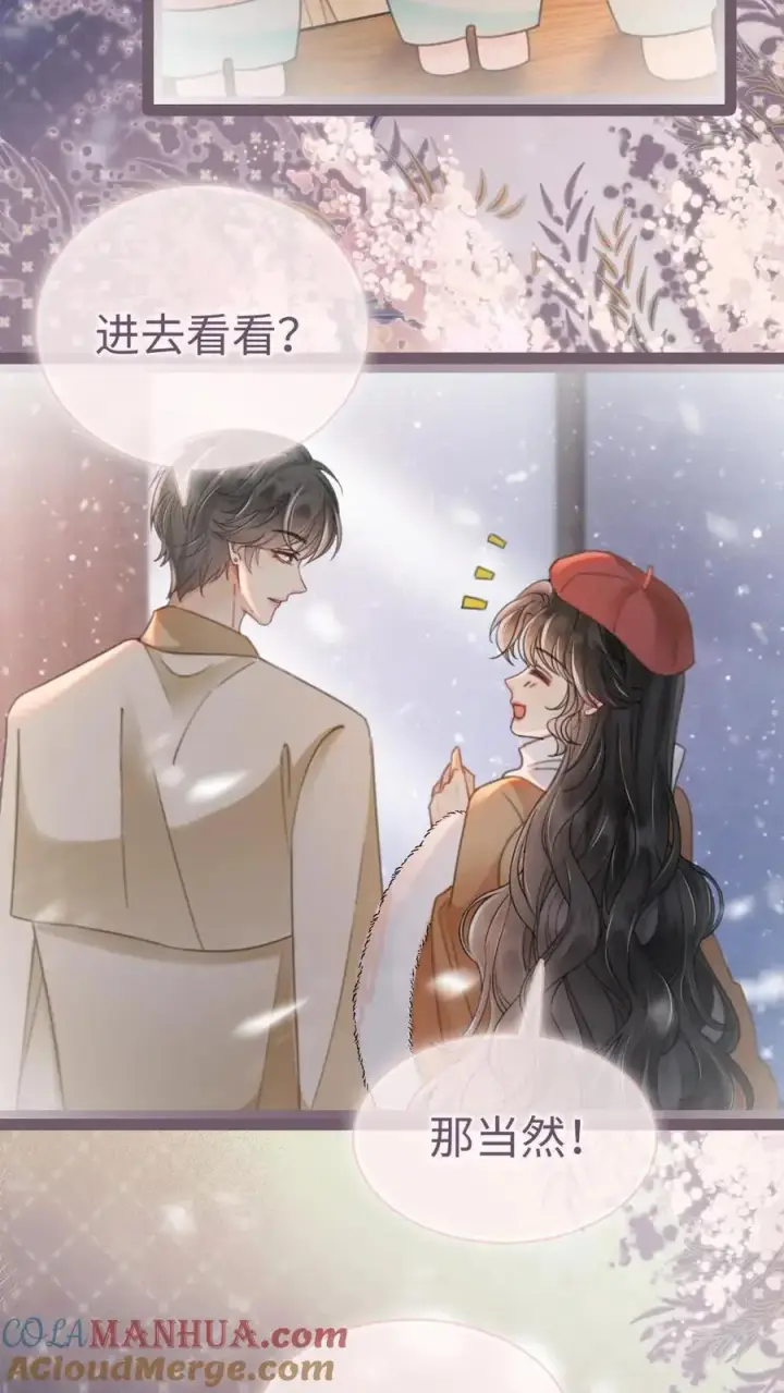 《明撩！暗诱！和顶流影帝恋综撒糖》第150话 突击事后清晨图5