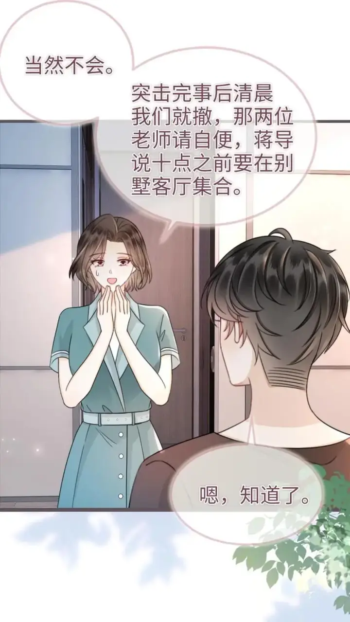 《明撩！暗诱！和顶流影帝恋综撒糖》第151话 跳我的床，骑我的腰图2