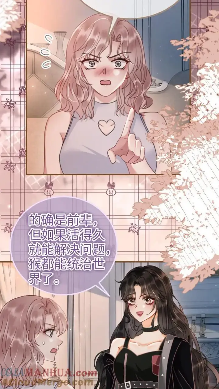 《明撩！暗诱！和顶流影帝恋综撒糖》第153话 土其国之旅图3