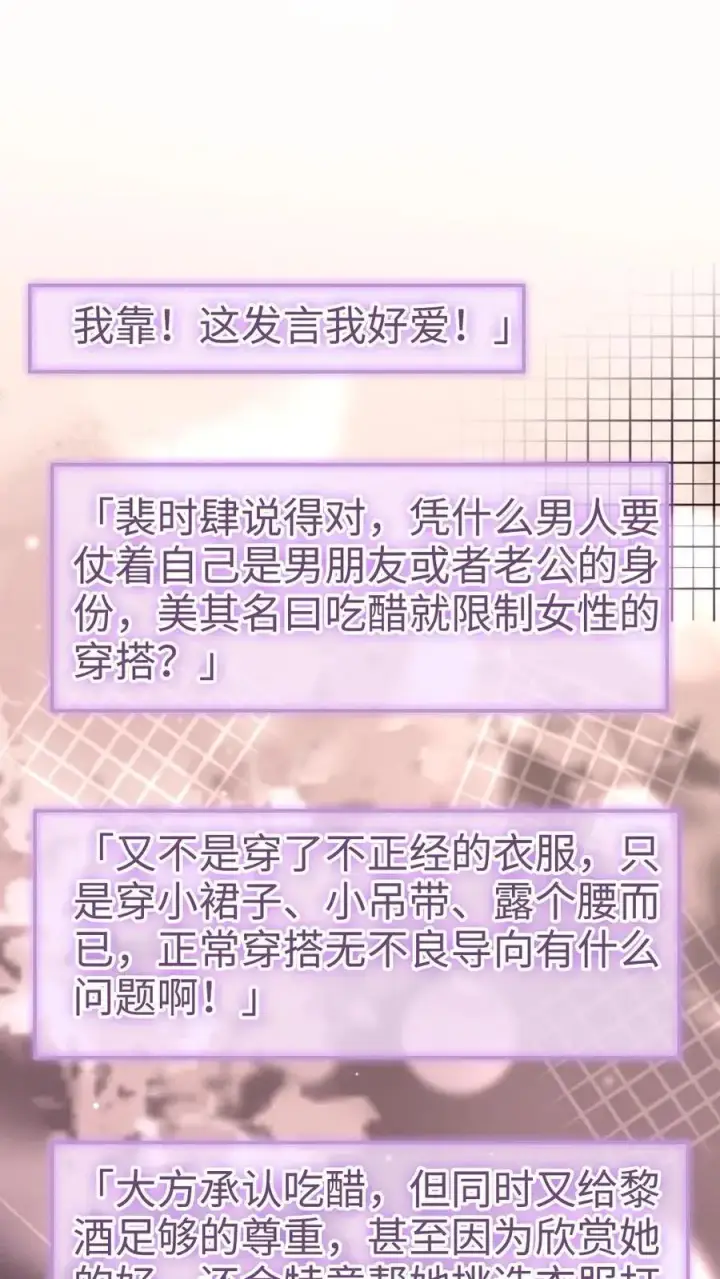 《明撩！暗诱！和顶流影帝恋综撒糖》第155话 海骑新玩法图2