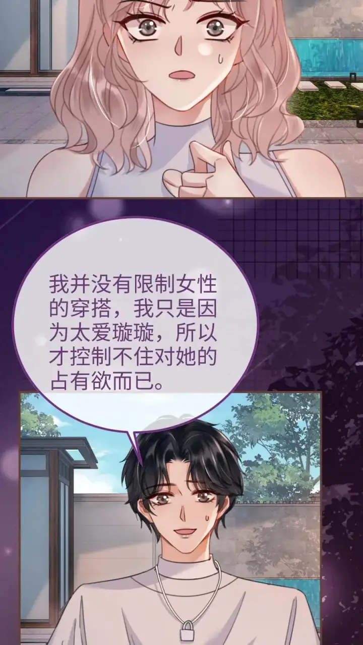 《明撩！暗诱！和顶流影帝恋综撒糖》第155话 海骑新玩法图4