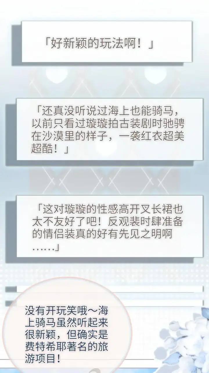 《明撩！暗诱！和顶流影帝恋综撒糖》第156话 海骑新奖励图2