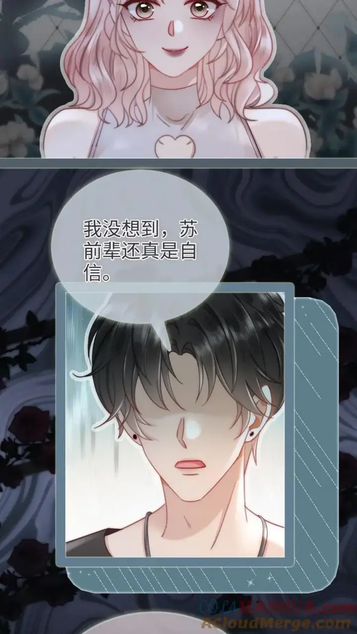 《明撩！暗诱！和顶流影帝恋综撒糖》第156话 海骑新奖励图7