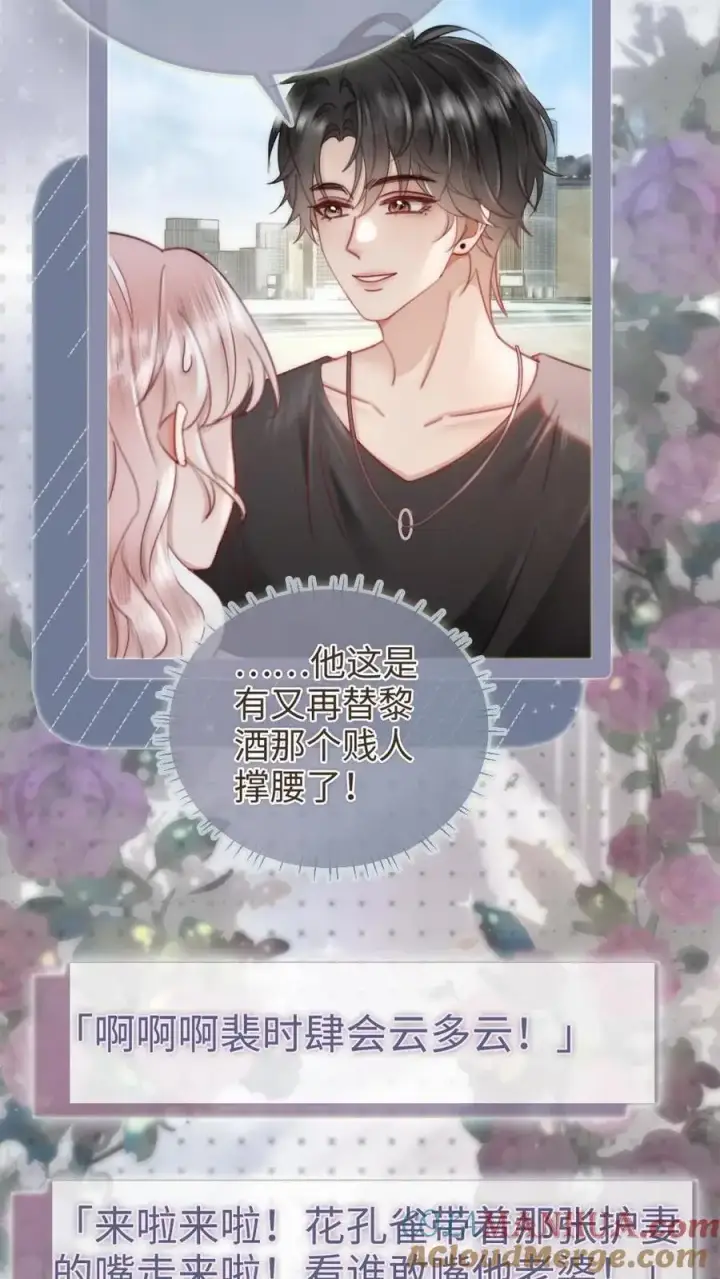 《明撩！暗诱！和顶流影帝恋综撒糖》第156话 海骑新奖励图9