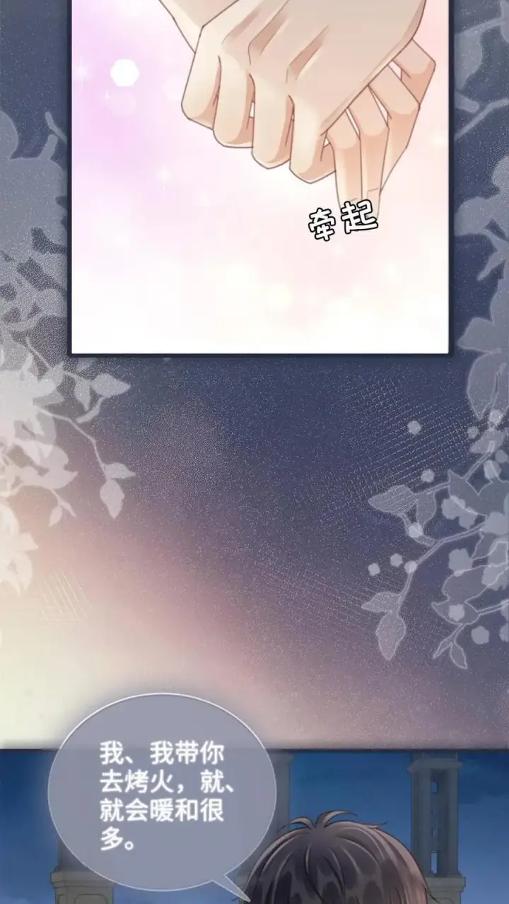 《明撩！暗诱！和顶流影帝恋综撒糖》第197话 收官晚宴图14
