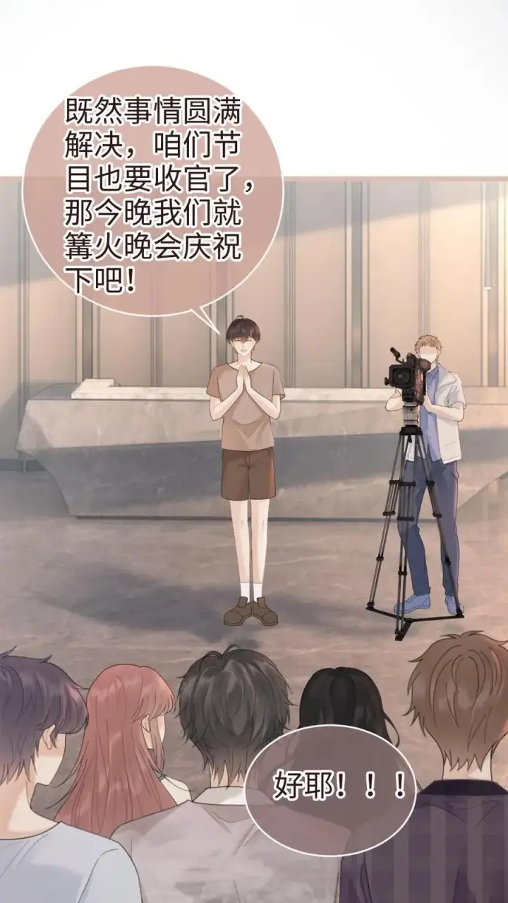 《明撩！暗诱！和顶流影帝恋综撒糖》第197话 收官晚宴图2