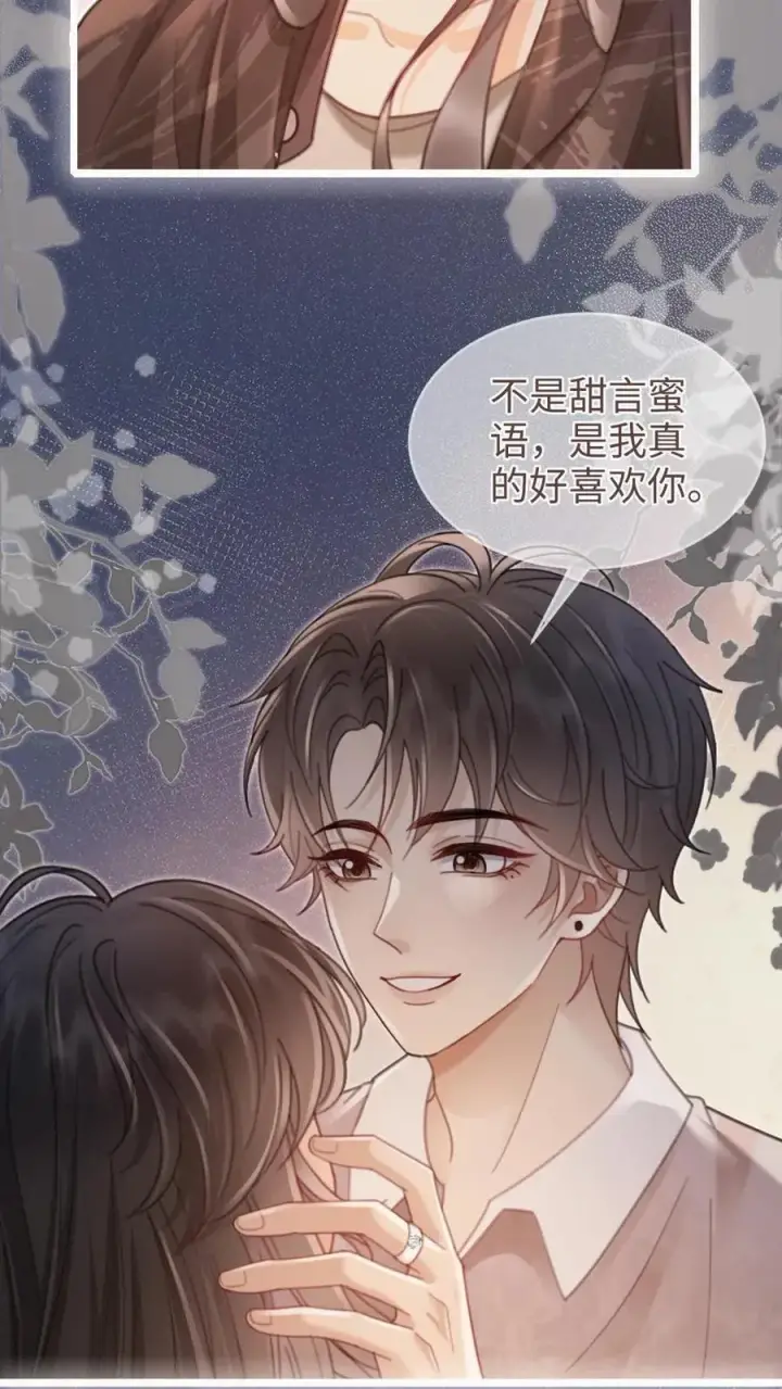 《明撩！暗诱！和顶流影帝恋综撒糖》第197话 收官晚宴图20