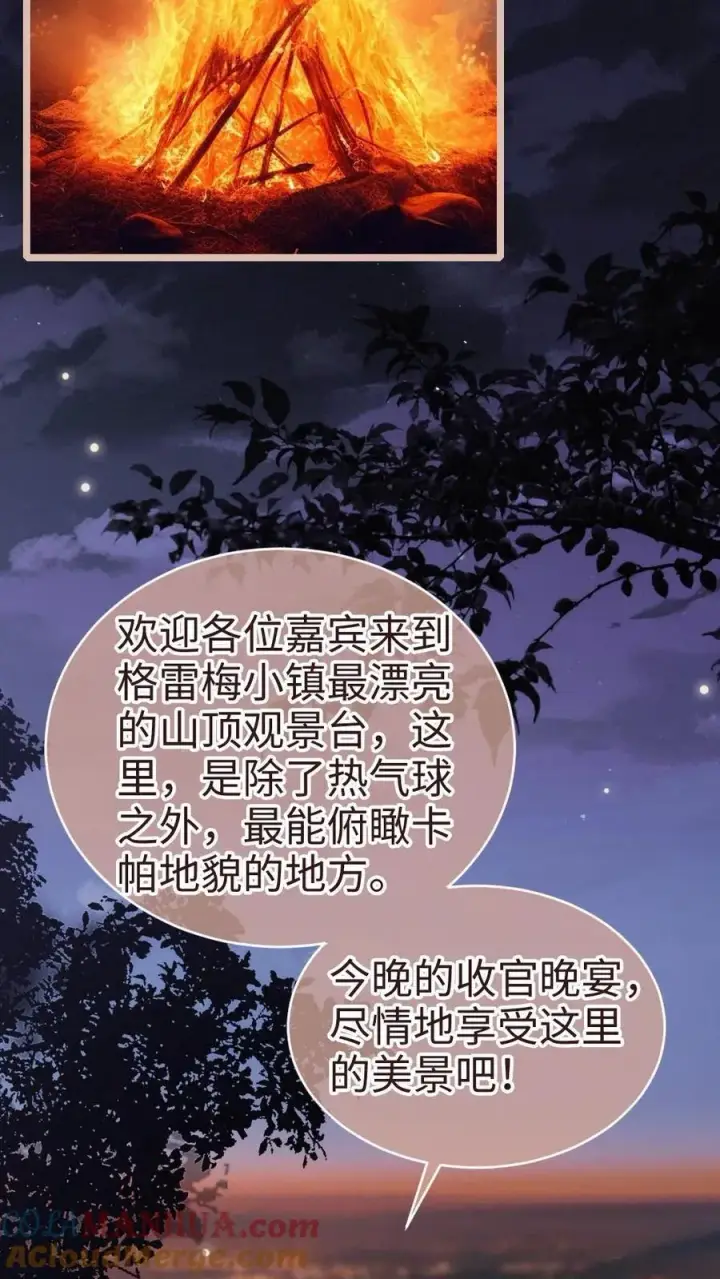 《明撩！暗诱！和顶流影帝恋综撒糖》第197话 收官晚宴图5
