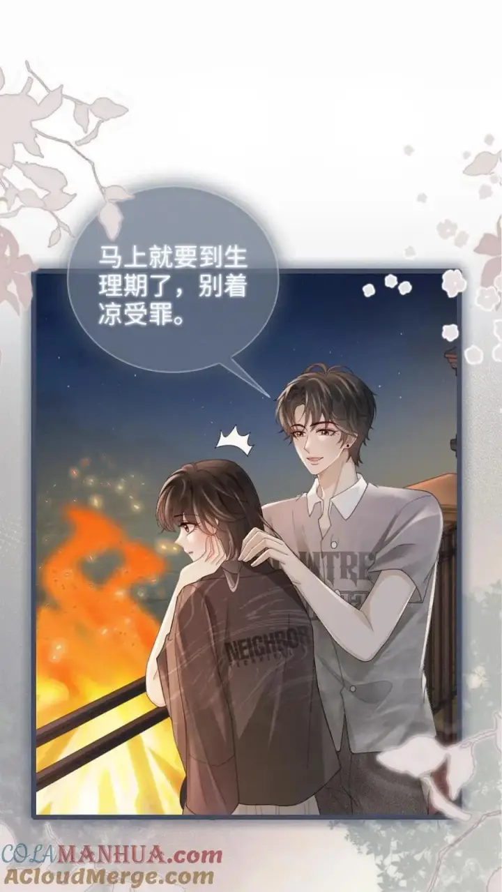 《明撩！暗诱！和顶流影帝恋综撒糖》第197话 收官晚宴图7