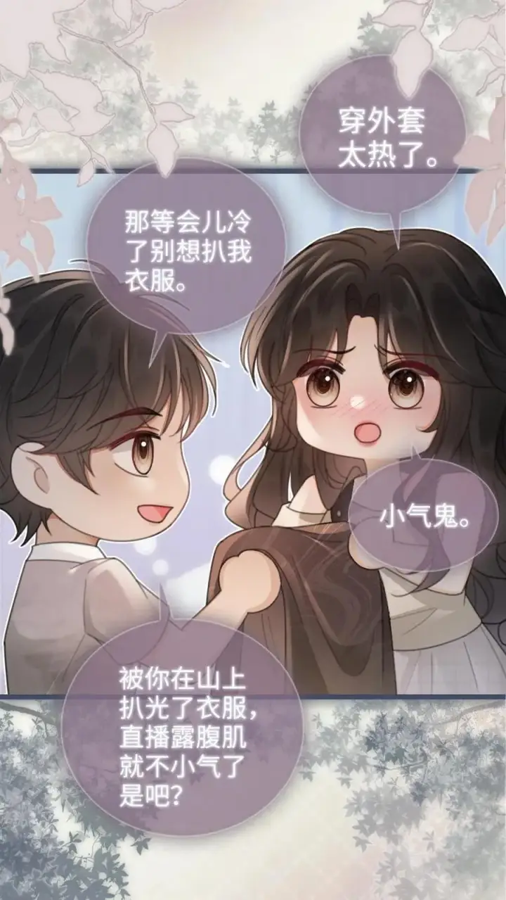 《明撩！暗诱！和顶流影帝恋综撒糖》第197话 收官晚宴图8