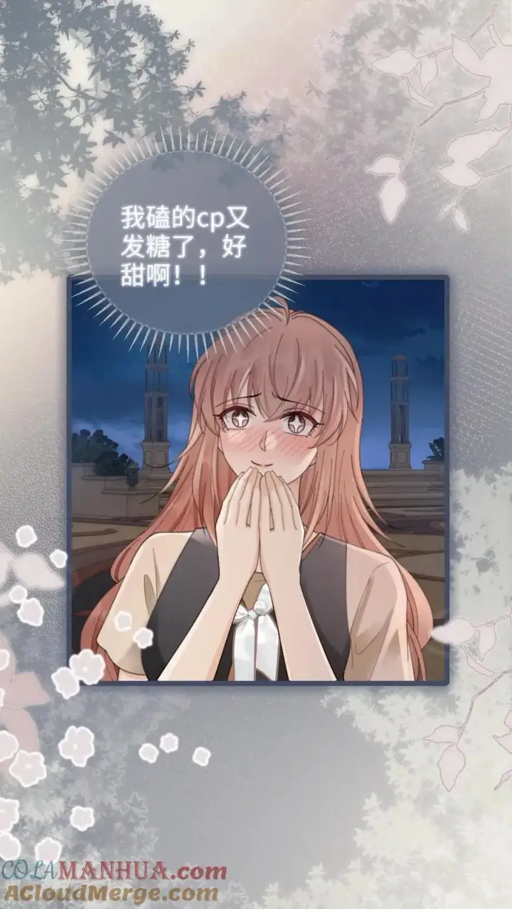 《明撩！暗诱！和顶流影帝恋综撒糖》第197话 收官晚宴图9