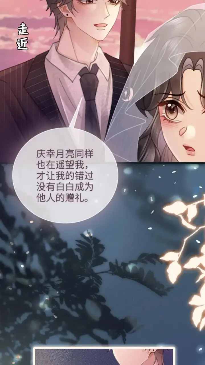 《明撩！暗诱！和顶流影帝恋综撒糖》第199话 求婚仪式图12