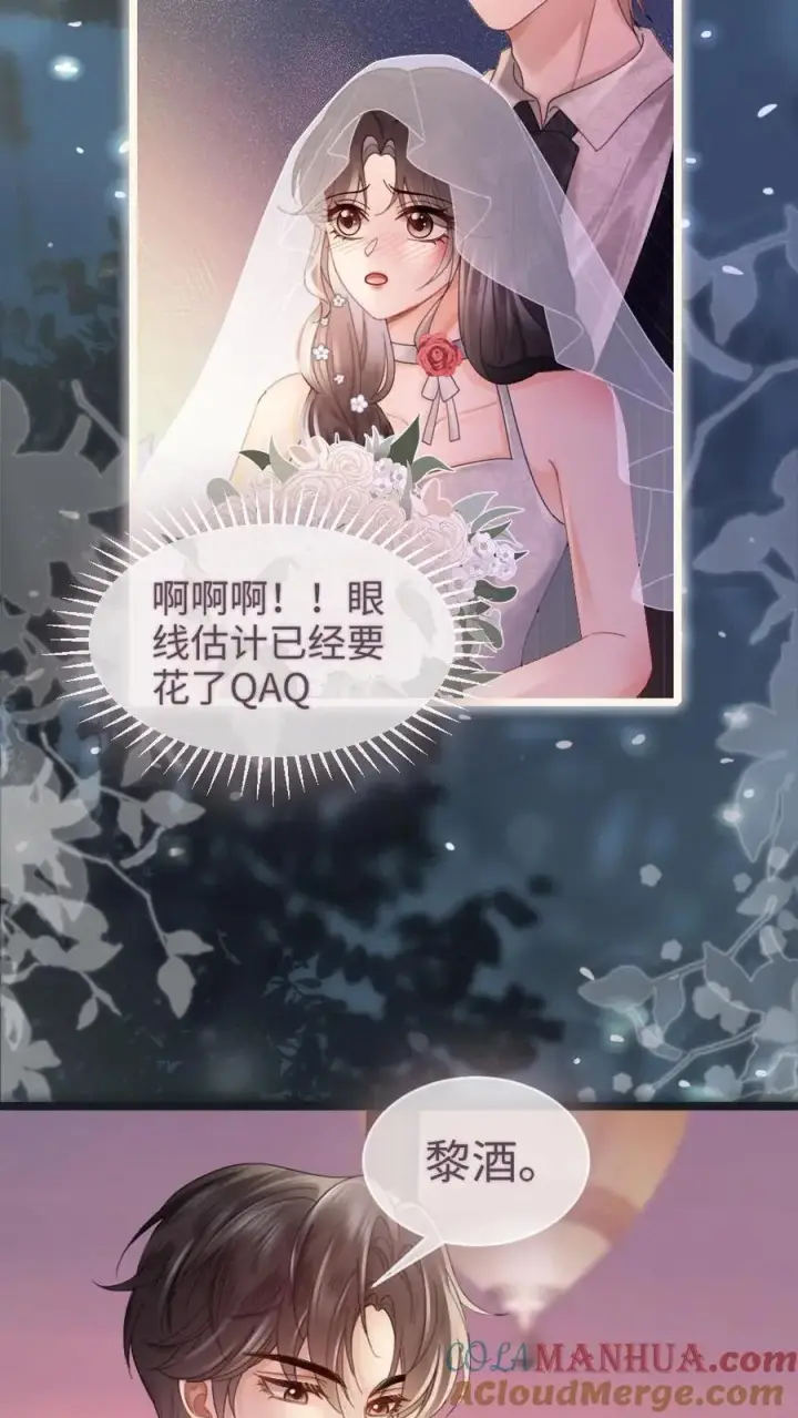 《明撩！暗诱！和顶流影帝恋综撒糖》第199话 求婚仪式图13