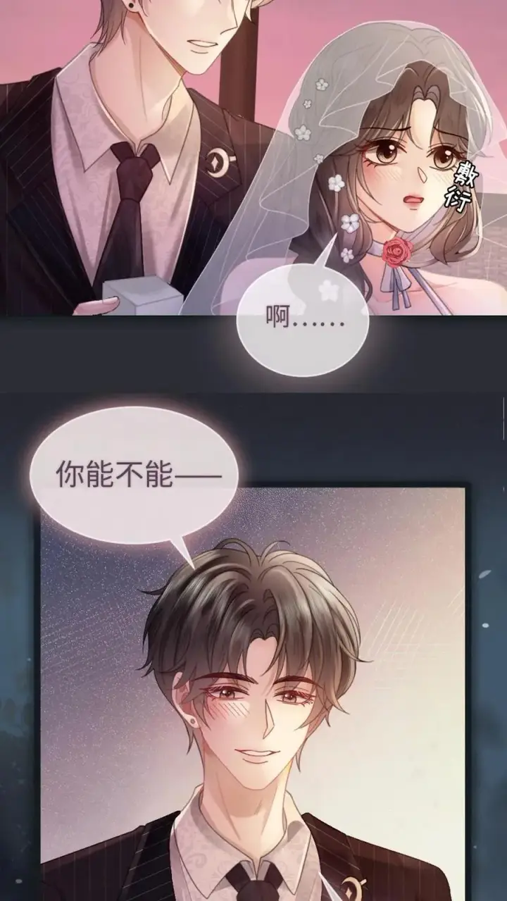 《明撩！暗诱！和顶流影帝恋综撒糖》第199话 求婚仪式图14