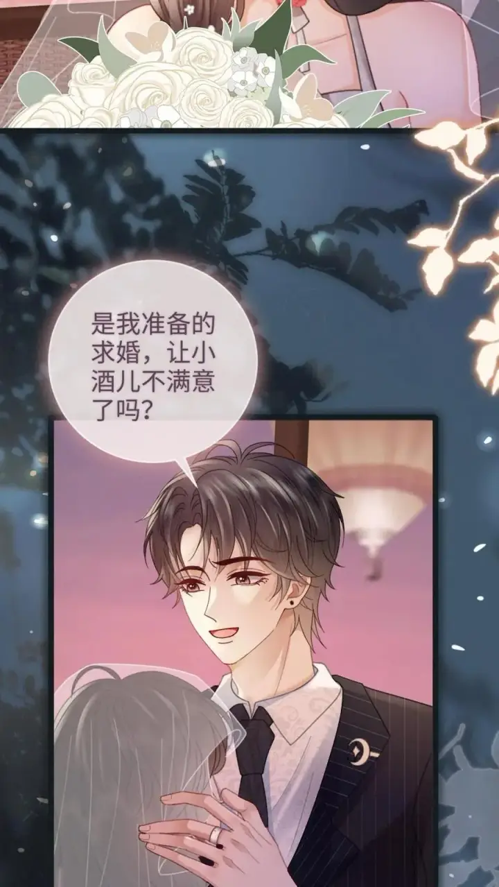 《明撩！暗诱！和顶流影帝恋综撒糖》第199话 求婚仪式图16