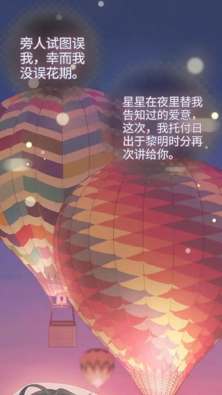 《明撩！暗诱！和顶流影帝恋综撒糖》第199话 求婚仪式图2