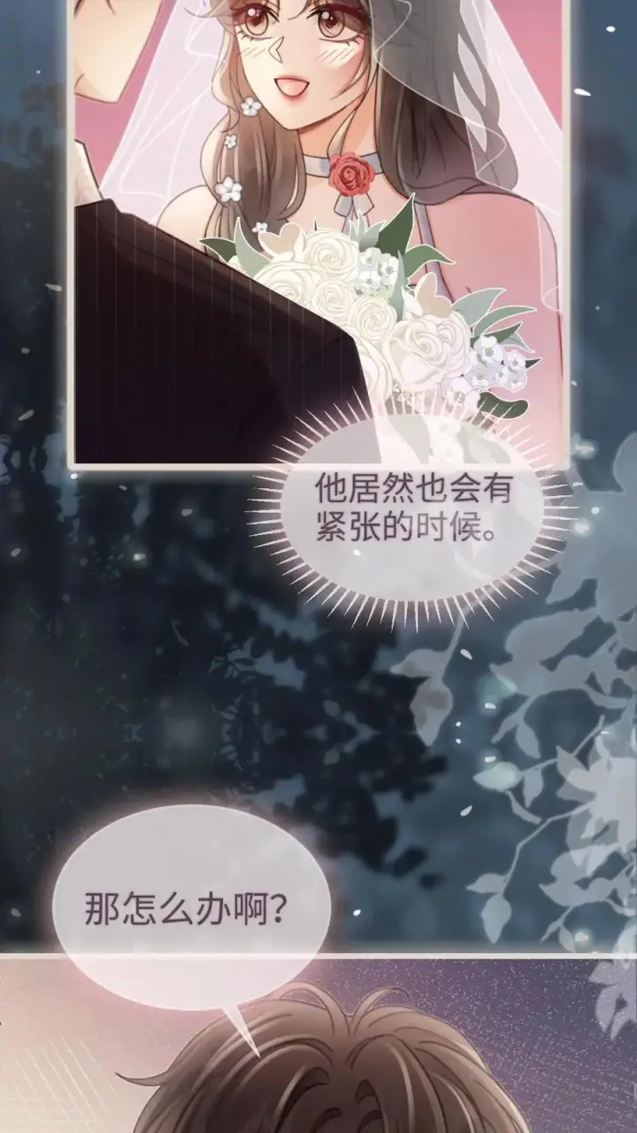 《明撩！暗诱！和顶流影帝恋综撒糖》第199话 求婚仪式图20