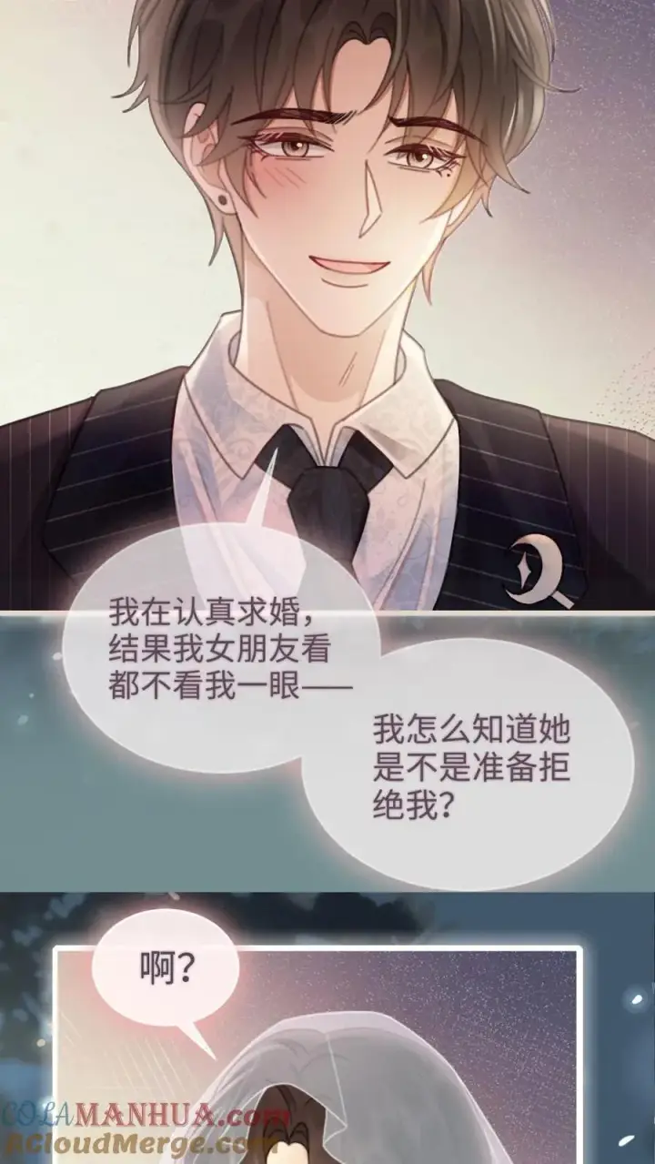 《明撩！暗诱！和顶流影帝恋综撒糖》第199话 求婚仪式图21
