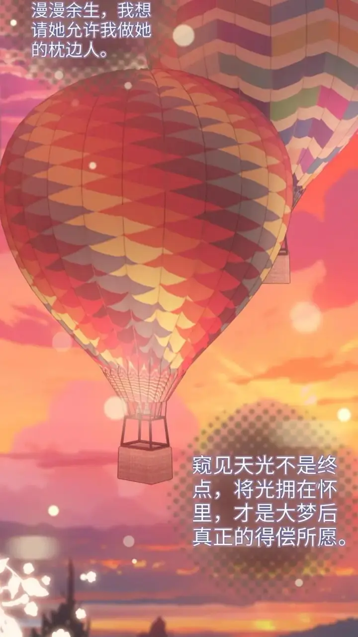 《明撩！暗诱！和顶流影帝恋综撒糖》第199话 求婚仪式图4