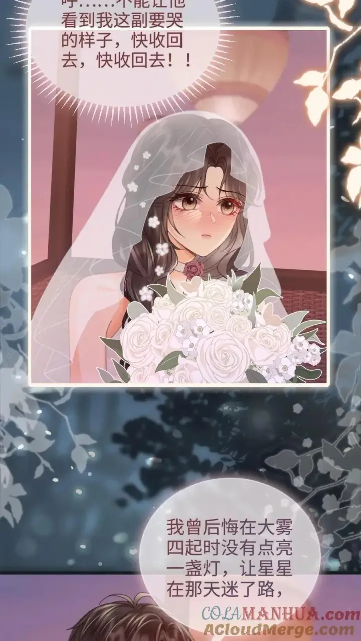 《明撩！暗诱！和顶流影帝恋综撒糖》第199话 求婚仪式图7