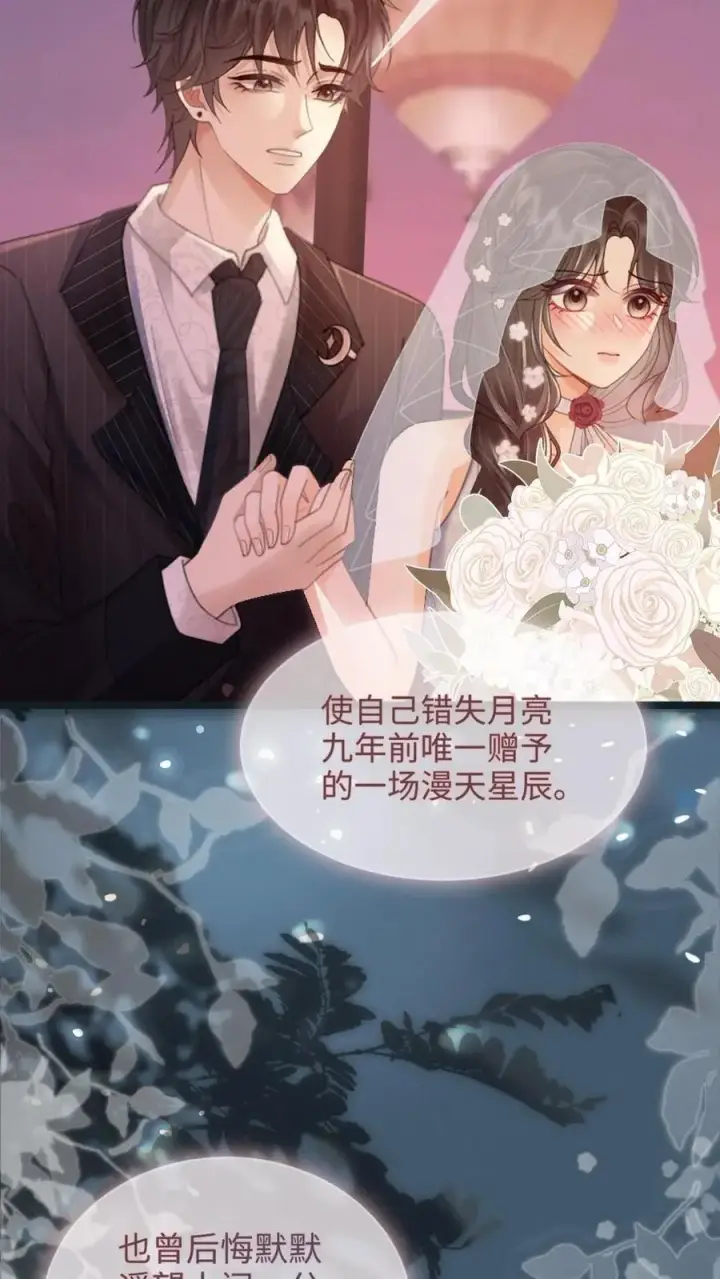 《明撩！暗诱！和顶流影帝恋综撒糖》第199话 求婚仪式图8