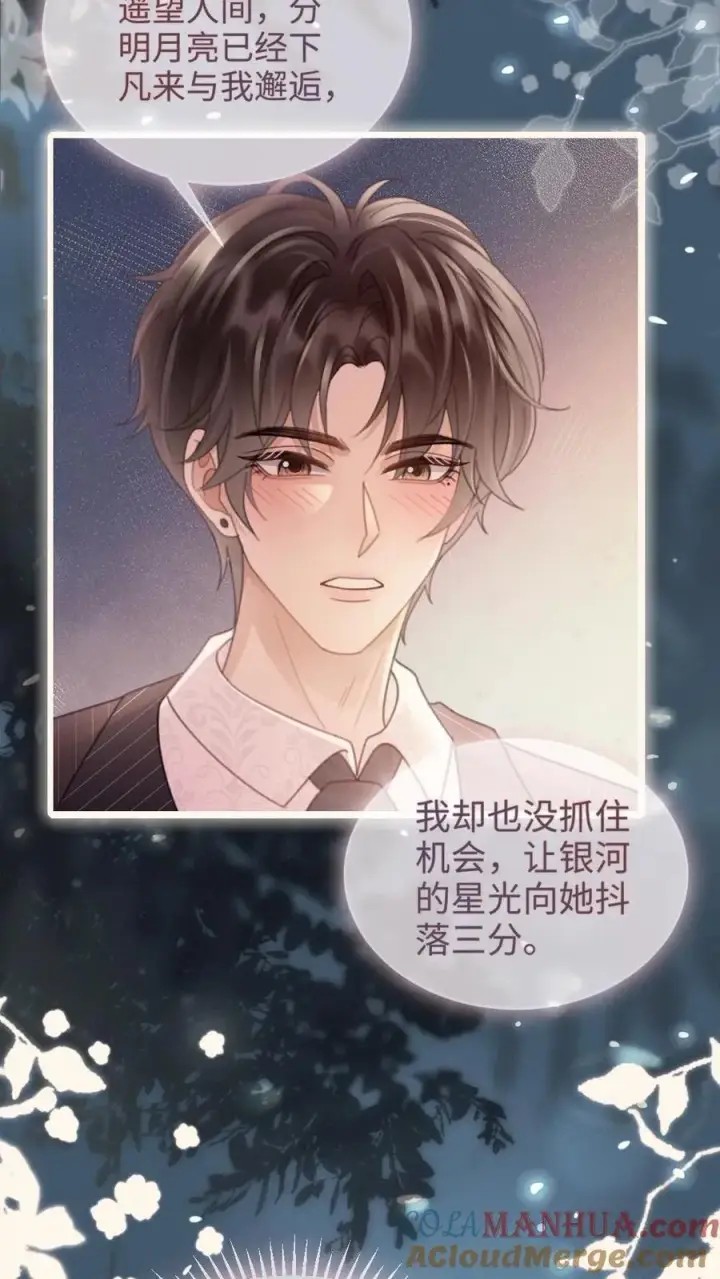 《明撩！暗诱！和顶流影帝恋综撒糖》第199话 求婚仪式图9