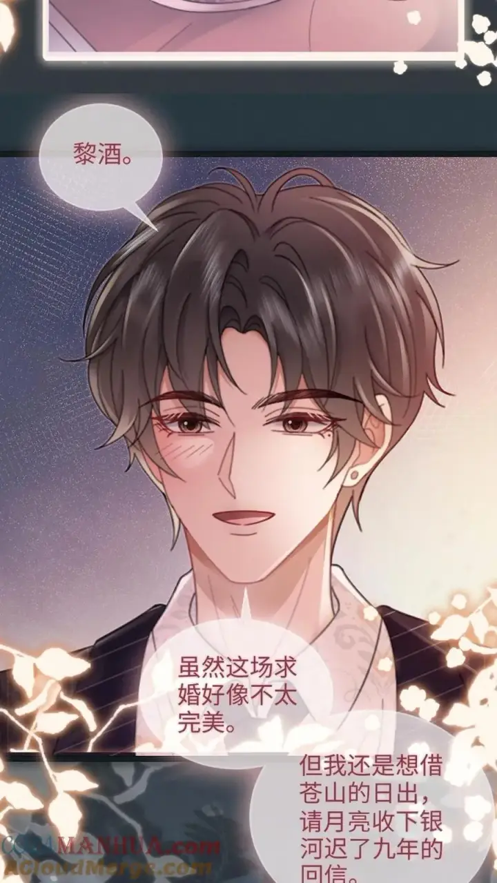 《明撩！暗诱！和顶流影帝恋综撒糖》第200话 完结篇 永悬不落的月亮图13