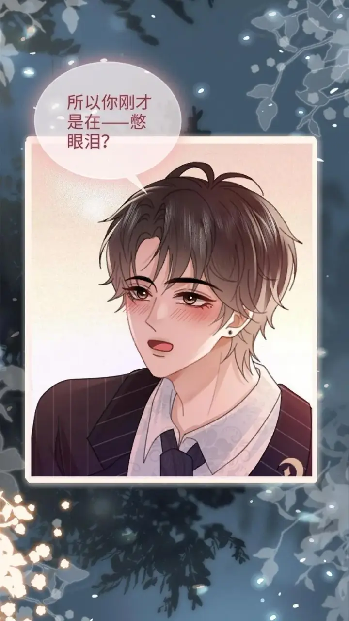 《明撩！暗诱！和顶流影帝恋综撒糖》第200话 完结篇 永悬不落的月亮图18