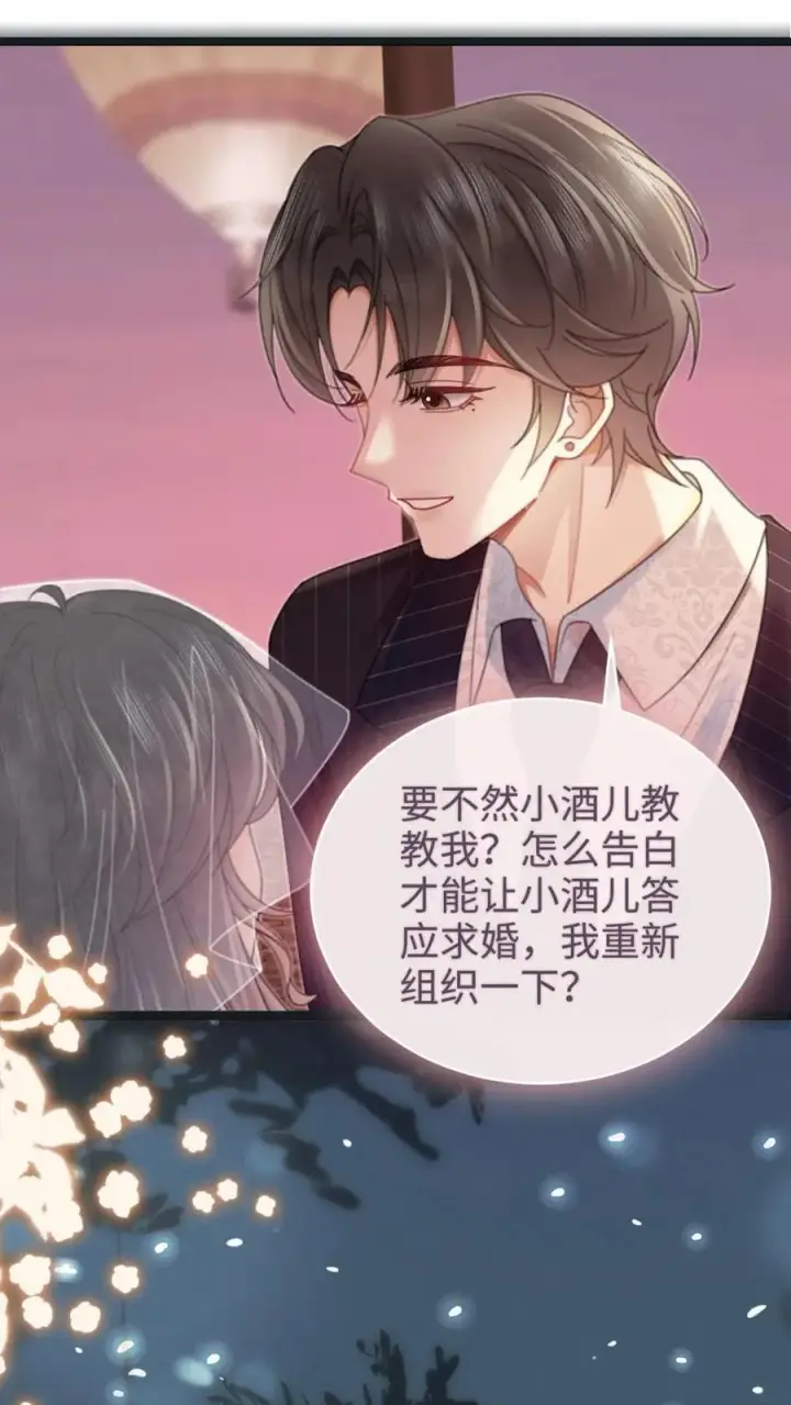 《明撩！暗诱！和顶流影帝恋综撒糖》第200话 完结篇 永悬不落的月亮图2