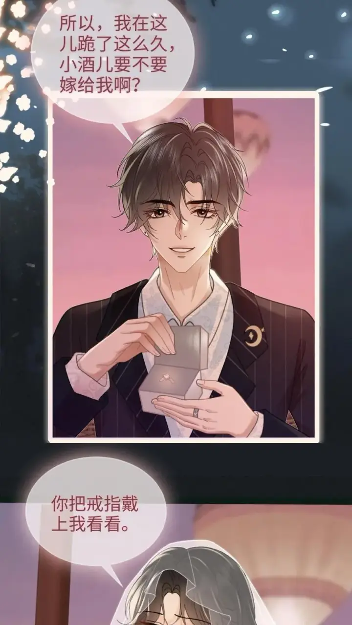 《明撩！暗诱！和顶流影帝恋综撒糖》第200话 完结篇 永悬不落的月亮图20