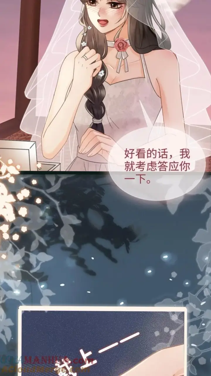 《明撩！暗诱！和顶流影帝恋综撒糖》第200话 完结篇 永悬不落的月亮图21