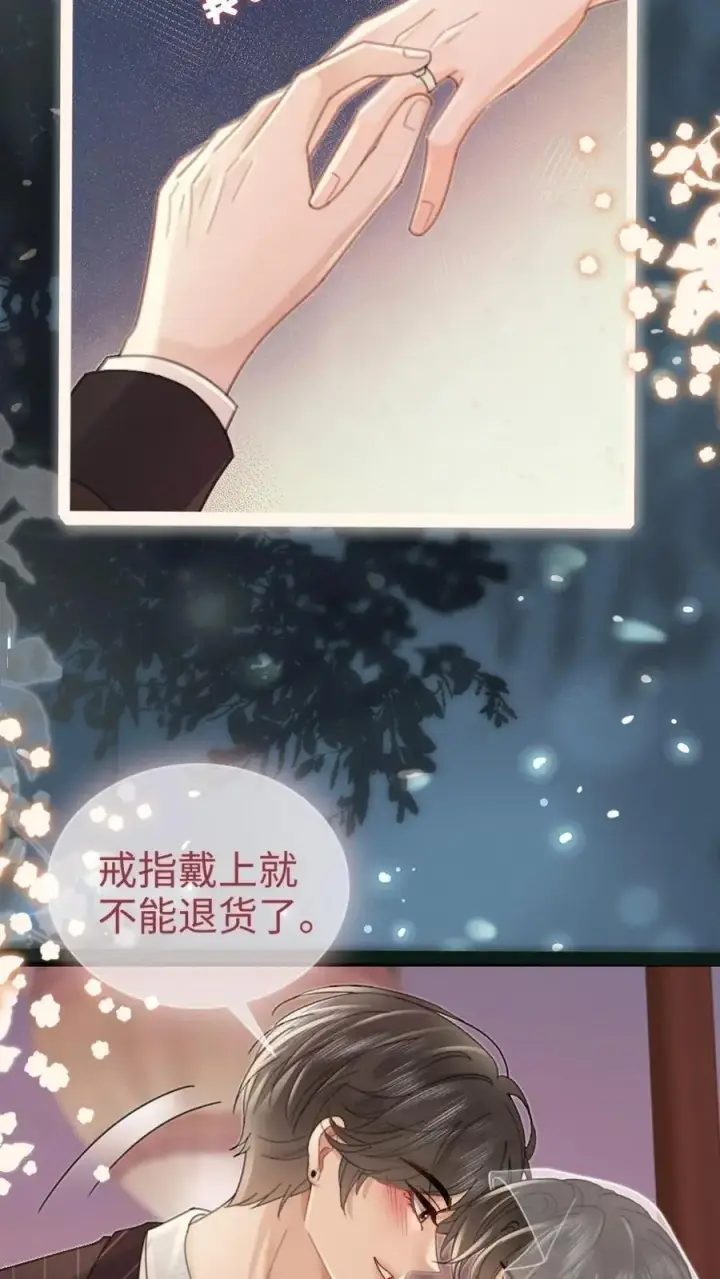 《明撩！暗诱！和顶流影帝恋综撒糖》第200话 完结篇 永悬不落的月亮图22