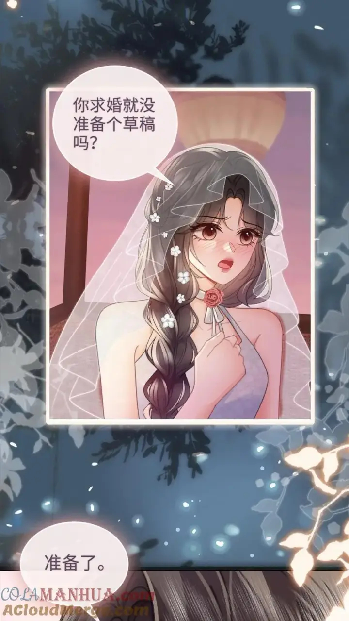 《明撩！暗诱！和顶流影帝恋综撒糖》第200话 完结篇 永悬不落的月亮图3